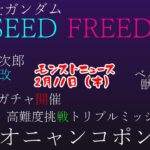 【2/11】トゥウ！！ヘヤ―――！！！！コラボ開催。【モンスターストライク】