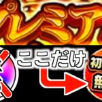 【モンスト】オーブ無ぇから無料10連しか引けね〜…。けど欲しいキャラは厳選した！【プレミアムセレクションガチャ】【ケンケン】