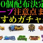 【モンスト】春オーブ100個どう使うべき??注意点や優先すべきおすすめのガチャを紹介!!コラボや期間限定αイベントにも注意!?