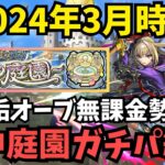 【空中庭園】4垢オーブ無課金勢の空中庭園のガチパを紹介します！【モンスト】