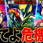 【モンスト】ガチで危機感を持った方が良いキャラ7選