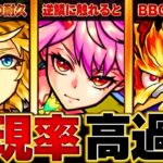 【モンスト】元ネタの再現？イメージに合う面白い性能のキャラ8選