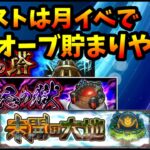 【コメ読み】モンストはガチャ渋い？けど、月イベで定期的にオーブを貯められる。覇者、禁忌、未開等。【切り抜き ASAHI-TS Games】【パズドラ・モンスト・運営】