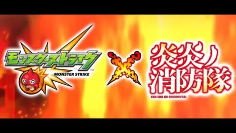 【モンストLIVE】炎炎ノ消防隊コラボ　夜勤　前日　日曜　深夜の部　初心者初見大歓迎　お手伝い随時受付中　※概要欄読んでね