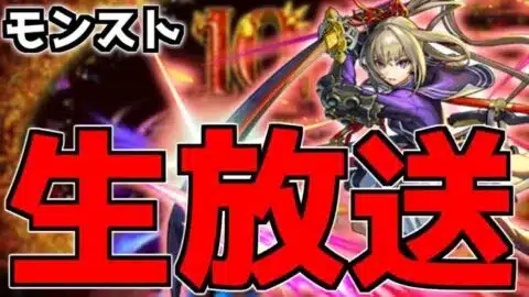【🔴LIVE】天魔をやらねば　『深夜のモンスト配信』 – モンスターストライク【2024/03/03】