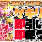 【モンストLIVE🔴】庭園７はどのくらい壊れた？ゲキリンをつかってみる！【モンスターストライク】【激獣神祭】