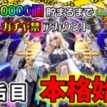 【モンストLIVE】オーブ1万個行くまでガチャ禁アカウント始動！まずは1番大事なリセマラから楽しんでいく！【あかみ】 #モンスト #縦型配信 #ライブ  #リセマラ