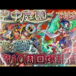 【モンストLIVE】オーイシマサヨシ武道館の余韻を胸に、アーキレットを求めて【視聴者と】天魔の孤城〜試練の間〜を周回する男　Ver.３【天魔の孤城】