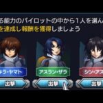 【モンスト×機動戦士ガンダムSEED FREEDOMコラボ】SEED覚醒出撃任務　全演出まとめ