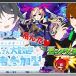 【モンスターストライク】モンストの日！運極作るべし！！！！！【参加型】【新人Vtuber】