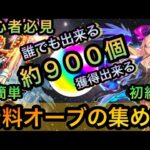 【オーブの集め方】初心者必見🔰序盤から回収可能なオーブについて解説します！【モンスト】@syurin