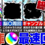 【モンスト人気動画まとめ】書庫オーブ回収最速編成！クリア報酬リセット間近！オーブ回収しないと勿体ない！【モンスト】【ゆっくり解説】【総集編】【作業用】【睡眠用】