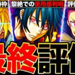 【モンスト】森羅の評価急上昇！炎炎コラボキャラの最終評価《炎炎ノ消防隊》