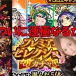 【モンスト】プレミアムセレクションガチャ！　アザゼル運極にしたいまん！！【ライブ配信】