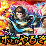 【#モンスト】雑談しながらコラボとかやること進める〈炎炎ノ消防隊コラボ〉【モンスターストライク/くろすけ】