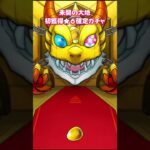 【モンスト】未開の大地初獲得★６確定【モンスターストライク】 #モンスターストライク #モンスト #モンストガチャ