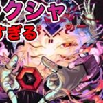 ムラクシャ初見プレイ　難しすぎる　モンスト　【無課金のしゅう】