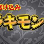 【モンストの日】来週のラキモン作るぞおおお！！！！