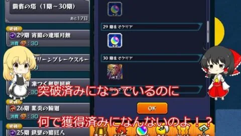 モンスト）報酬オーブ消失バグ？それとももらえてたの？なんなんだこれ？