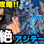 【モンスト】水黎絶 尊キ殉情ノ幻像 『アジテーター』を初見で挑む！【ゲーム実況】