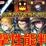 【モンスト】「炎炎ノ消防隊コラボ」《衝撃性能判明!!》※さらに判明!!まさかの仕様で評価が…!!引くべきか解説!!大当たりは!?本日のモンストニュースまとめ!【ガチャ】