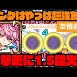 【鎮静ゲキリン】これが1.5倍リフレクションリングの破壊力!!!自身で誘発も出来る砲撃キャラ!!《激獣神祭新限定ゲキリン》【ぺんぺん】