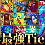 【モンスト】アジテーター追加！無課金キャラ最強ランキングTOP30《Tier表》《最新版：2024年3月》