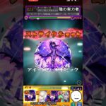 シャドウ、ベータ、ガンマ、デルタ、イプシロンのSS使ってみた！【モンスト】 #shorts