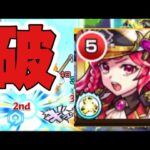 【緊急動画】闇ノマ、ルビー。エグすぎる…【モンスト】