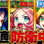 【モンスト】初回降臨からの適正防衛期間ランキングBEST10