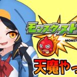 【モンスト】ようやく天魔を回り始めるペンギン #vtuber  #モンスターストライク