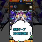 【モンスト】オーブ10,000個集めてガチャ限運極を作ろうの会🍀 #モンスト #ガチャ #運極 #shorts