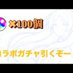 モンスト　激獣神祭フリーレンコラボガチャ　オーブ100個で回します！星玉チャンスも！！　#shorts #モンスト #フリーレン ￼￼#激獣神祭