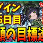 遂に運極〇〇〇体達成！？セイラム木をマサムネなし無課金キャラ2体入りで攻略！【モンスト・パンデモニウム】