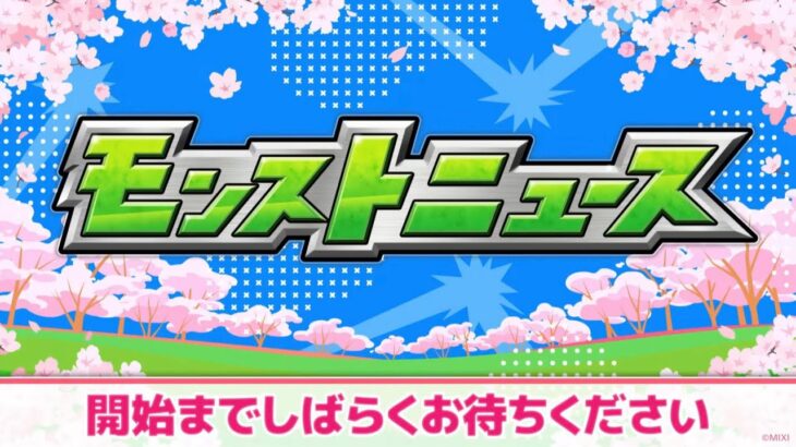 【超会議2024】モンストニュース 待機BGM【ニコニコ】