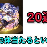 【モンスト】無課金オーブ20連でフリーレンを3体当てねばならん！！【葬送のフリーレンコラボ】