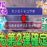 【第2弾決定か!?】フリーレンコラボCMが次回開催を匂わせてる件に対するみんなの反応集【モンスト】【モンスト反応集】【モンスターストライク】