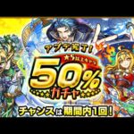 【モンスト】アプデ完了！ ★5以上キャラ50%ガチャ！ （シングル） #shorts