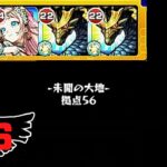 【未開56】無課金プレイヤーが初見攻略＋初ゲ確定ガチャ「モンスト」