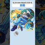 君も、鈴蘭？【モンストのキャラをAIでイラスト化】【アニメ調#213】