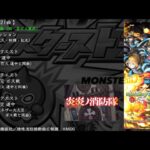 【モンスト】炎炎ノ消防隊 コラボ BGM （炎炎コラボ）