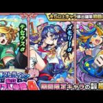 【モンスト】GWもモンストめっちゃ楽しんで行くよ〜初見さんも気軽にチャットしてね！#モンスターストライク #ライブ配信 #LIVE