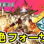 【モンストLIVE】「黎絶フォーサー」久しぶりのモンストなので腕試し【あかみ】#縦型配信 #モンスト #live