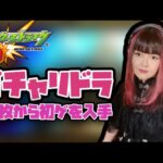 LIVE【モンスト/ガチャ】4月「ガチャリドラカード」12枚を開封