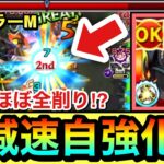 【モンスト】えっ！？あの硬い轟絶のラスゲをほぼ全部削り切っちゃった！？弱点キラーM持ち『獣神化改ゼフォン』の”低減速自強化SS”を使ってみた！