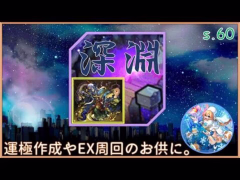【モンスト】オーブ回収→不可マラ【Scenes60の続き】