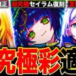 【モンスト】超究極彩セイラムの注意点＆属性別適正キャラTier表