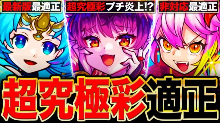 【モンスト】超究極彩パンデモニウムの注意点＆属性別適正キャラTier表