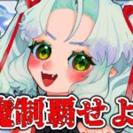 【モンスト】天魔なんとかクリアしてフリーレンガチャのオーブ集める！【Vtuber】【参加型】