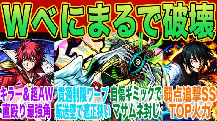 【Wべにまる】「新轟絶さんあのコンビで破壊される」に対するみんなの反応集【モンスト】【モンスト反応集】【モンスターストライク】【モンストニュース】【カカゴセデク】【適正】【新門紅丸】【ベニマル】